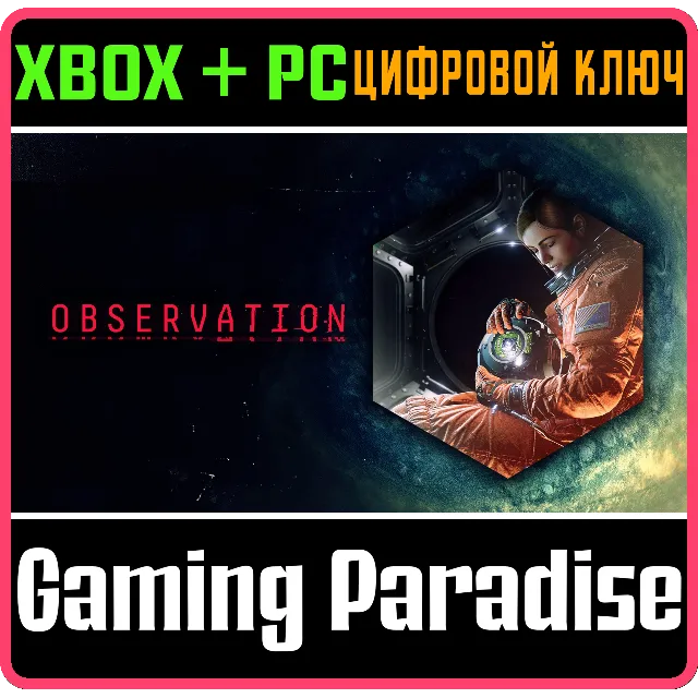 ❗OBSERVATION❗XBOX ONE/X|S+ПК🔑КЛЮЧ❗