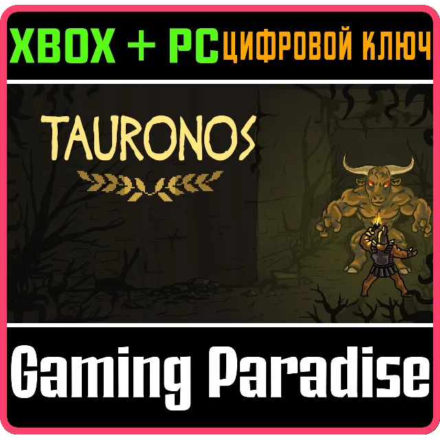 ❗TAURONOS❗(PC WIN)🔑КЛЮЧ❗