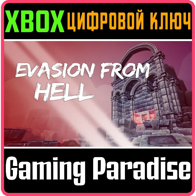 ❗EVASION FROM HELL❗XBOX ONE/X|S🔑КЛЮЧ❗