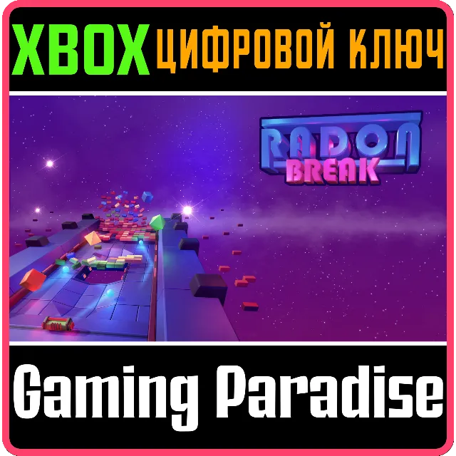 ❗RADON BREAK❗XBOX ONE/X|S🔑КЛЮЧ❗