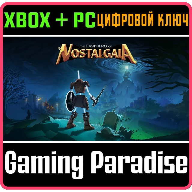 ❗THE LAST HERO OF NOSTALGAIA❗XBOX ONE/X|S+ПК🔑КЛЮЧ❗