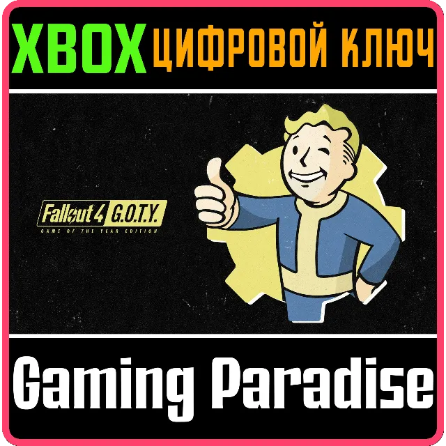 ❗FALLOUT 4: GAME OF THE YEAR EDITION❗XBOX ONE/X|S🔑КЛЮЧ