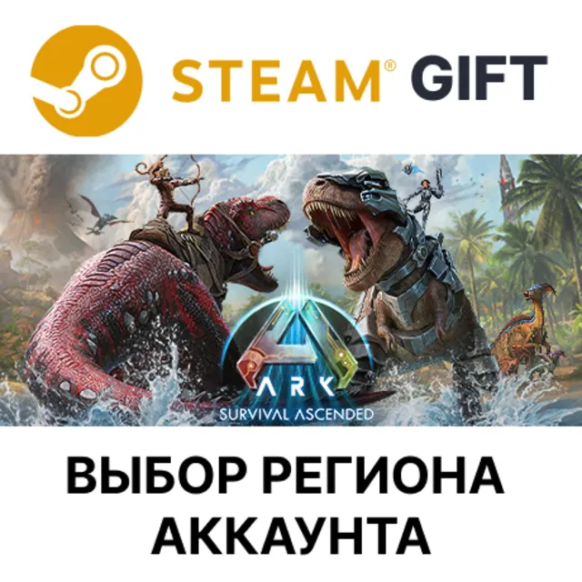 ✅ARK: Survival Ascended🎁Steam - 🌐Выбор Региона
