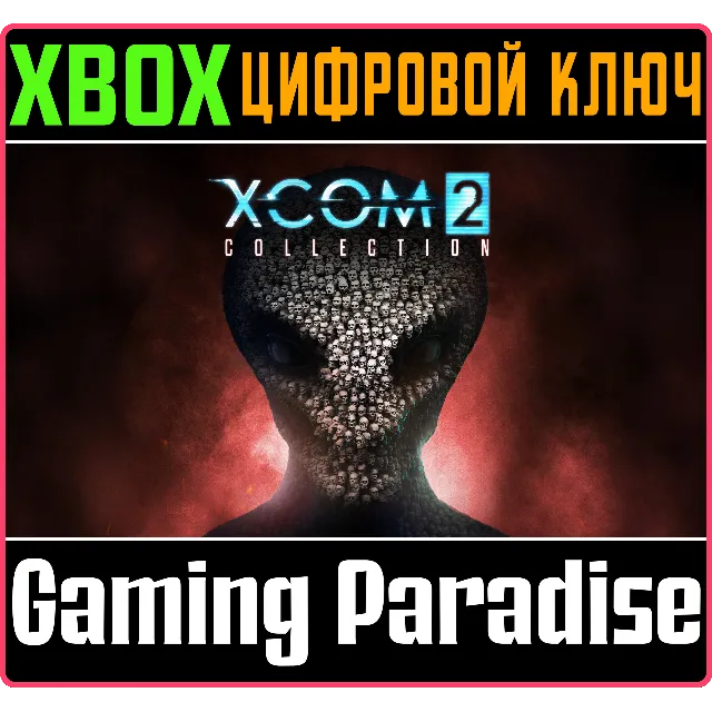 ❗XCOM 2 COLLECTION❗XBOX ONE/X|S🔑КЛЮЧ❗