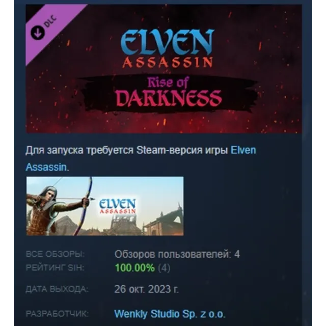 Elven Assassin - Rise of Darkness DLC АВТОДОСТАВКА STEAM РОССИЯ
