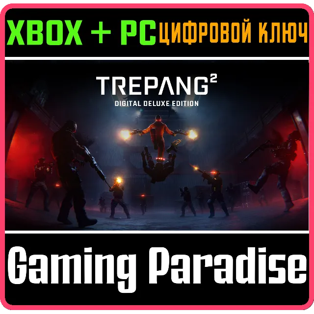 ❗TREPANG2 - DIGITAL DELUXE EDITION❗XBOX X|S+ПК🔑КЛЮЧ