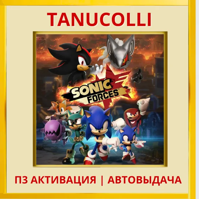 ☀️ Sonic Forces (PS4/PS5/RU) П3 - Активация