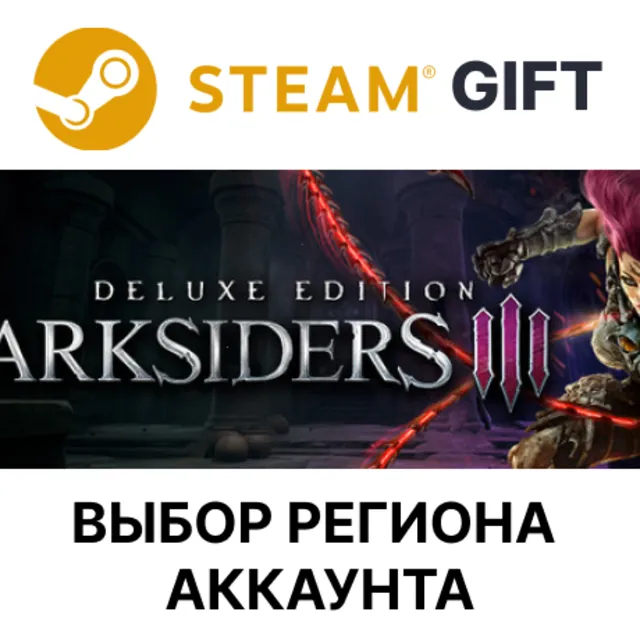 ✅DARKSIDERS III DELUXE EDITION🎁Steam🌐Выбор Региона