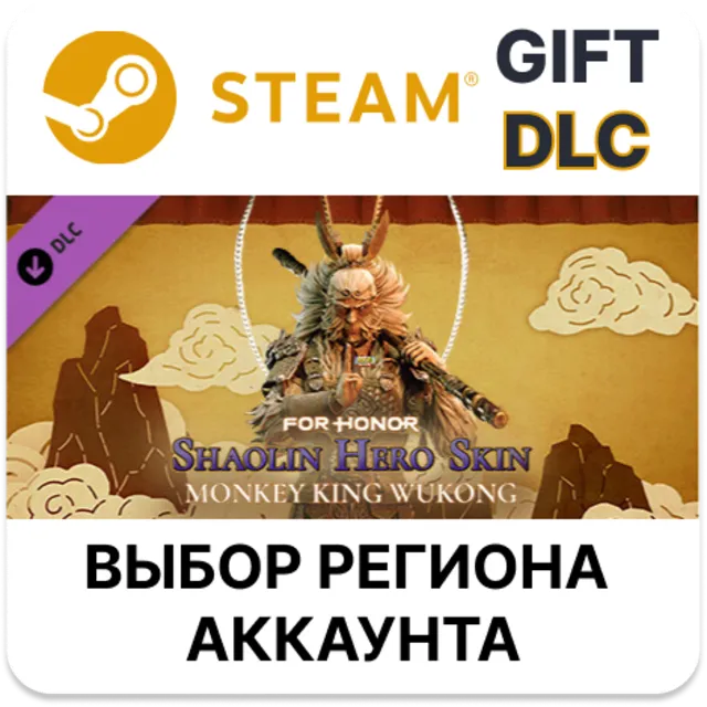 For Honor – Hero Skin - Monkey King STEAM DLC RU KZ UA BY СНГ Автодоставка