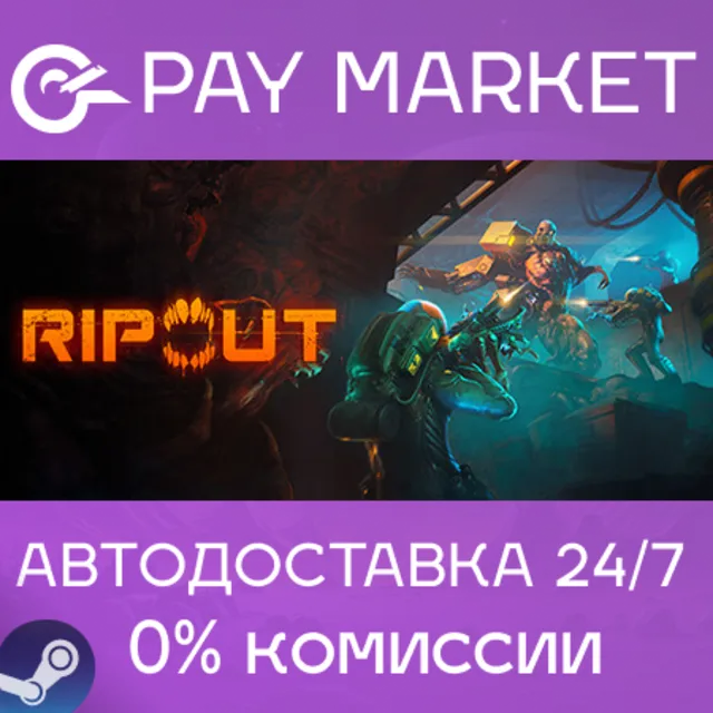 ⚡️Ripout | АВТОДОСТАВКА [Россия Steam Gift]