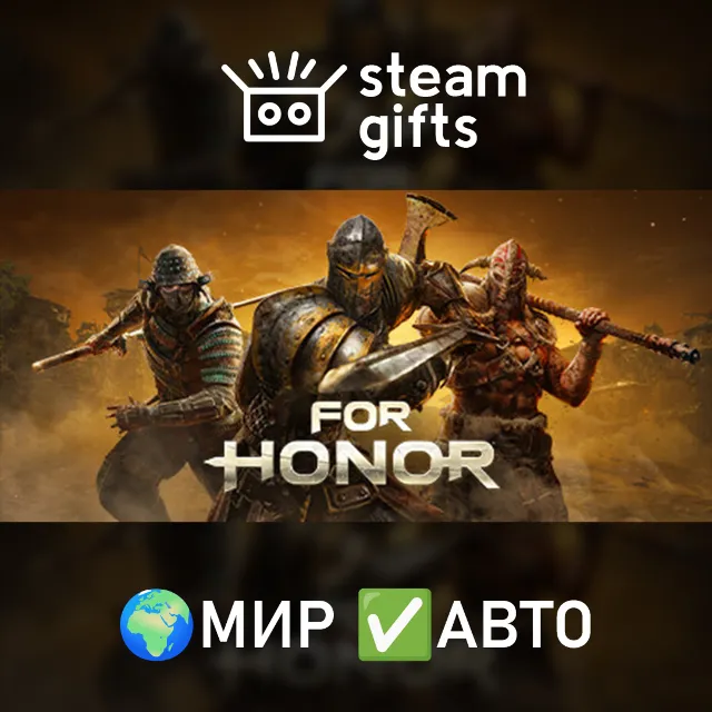 For Honor - Year 8 Ultimate Edition МИР АВТО