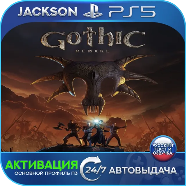 Gothic 1 Remake (PS5) RUS | Активация✅