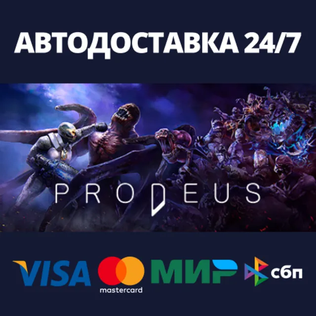 Prodeus⚡АВТОДОСТАВКА Steam Россия
