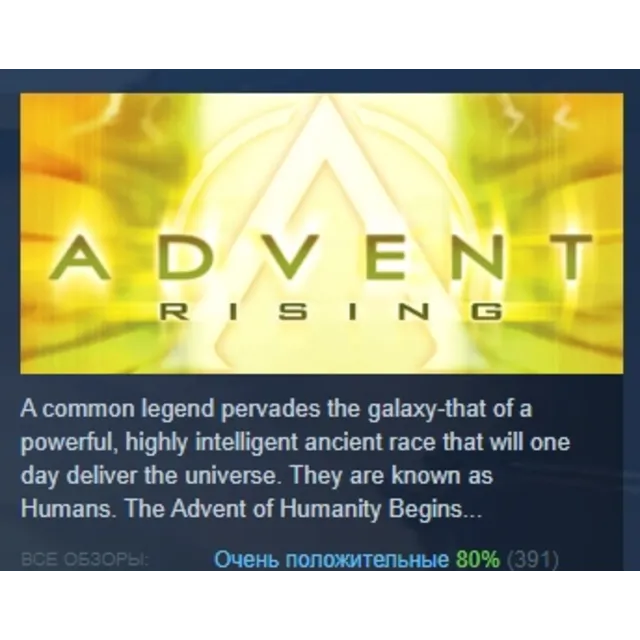 Advent Rising АВТОДОСТАВКА STEAM GLOBAL МГНОВЕННО ЛИЦЕНЗИЯ