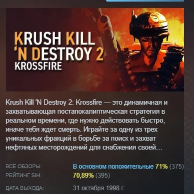 Krush Kill ‘N Destroy 2: Krossfire АВТОДОСТАВКА STEAM GLOBAL МГНОВЕННО ЛИЦЕНЗИЯ