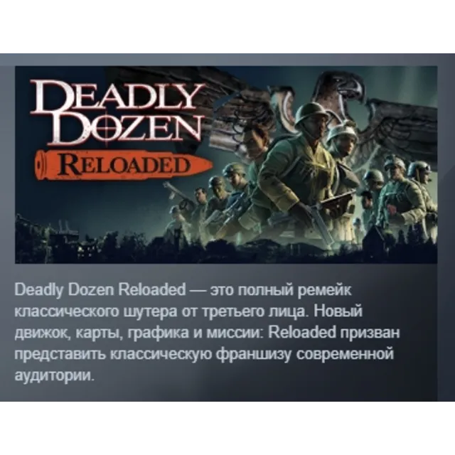 Deadly Dozen Reloaded АВТОДОСТАВКА STEAM GLOBAL МГНОВЕННО ЛИЦЕНЗИЯ