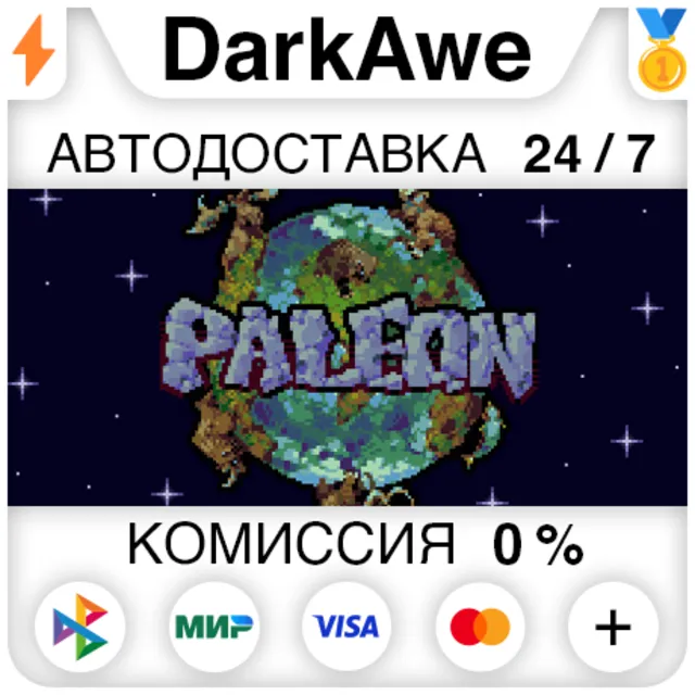 Paleon STEAM•RU ⚡️АВТОДОСТАВКА 💳0%