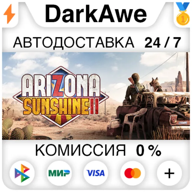 Arizona Sunshine® 2 +ВЫБОР STEAM•RU ⚡️АВТО 💳0%