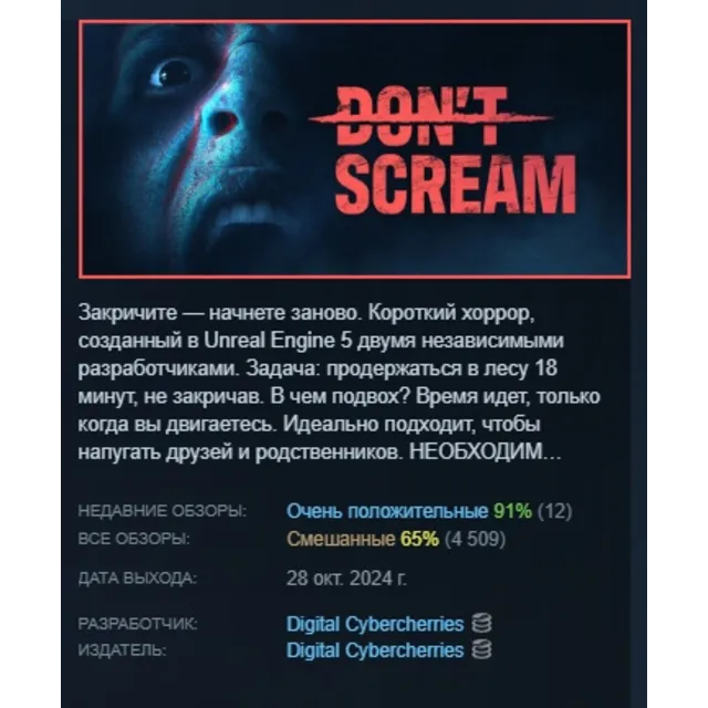 DON'T SCREAM АВТОДОСТАВКА STEAM GLOBAL МГНОВЕННО ЛИЦЕНЗИЯ