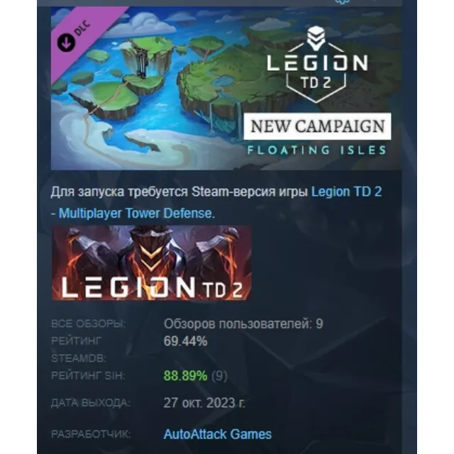 Legion TD 2 - Floating Isles Campaign DLC АВТОДОСТАВКА STEAM РОССИЯ