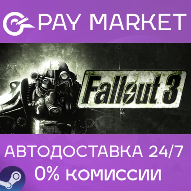 ⚡️Fallout 3 | АВТОДОСТАВКА [Россия Steam Gift]