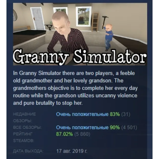 Granny Simulator АВТОДОСТАВКА STEAM GLOBAL МГНОВЕННО ЛИЦЕНЗИЯ