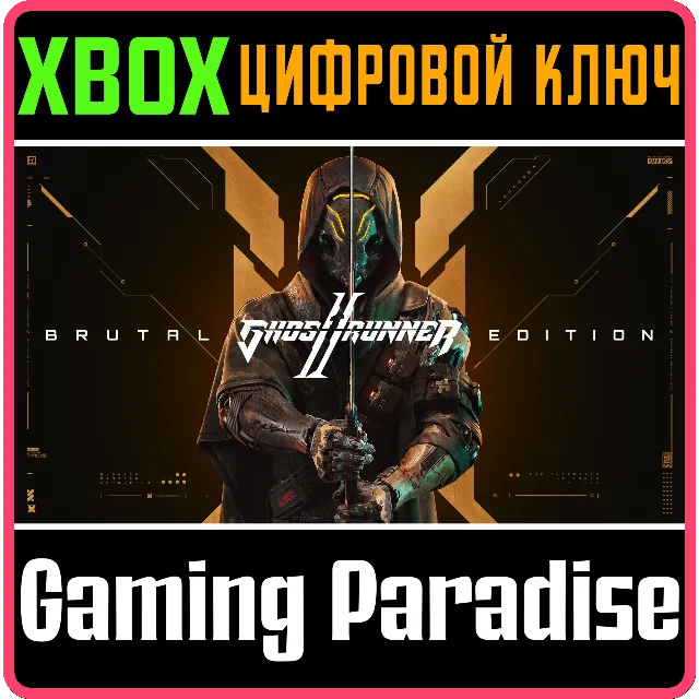 ❗GHOSTRUNNER 2 BRUTAL EDITION❗XBOX X|S🔑КЛЮЧ❗