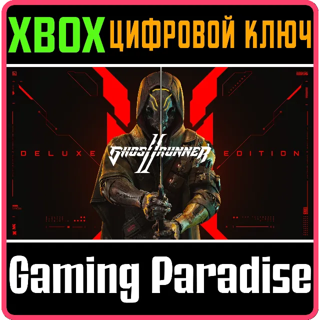 ❗GHOSTRUNNER 2 DELUXE EDITION❗XBOX X|S🔑КЛЮЧ❗