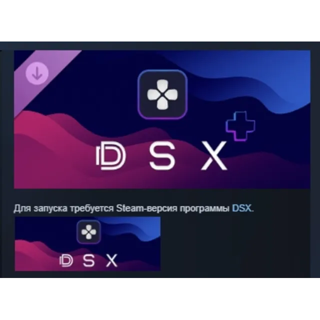 DSX+ (Virtual DualSense, BT Audio/Haptics) DLC АВТОДОСТАВКА STEAM РОССИЯ