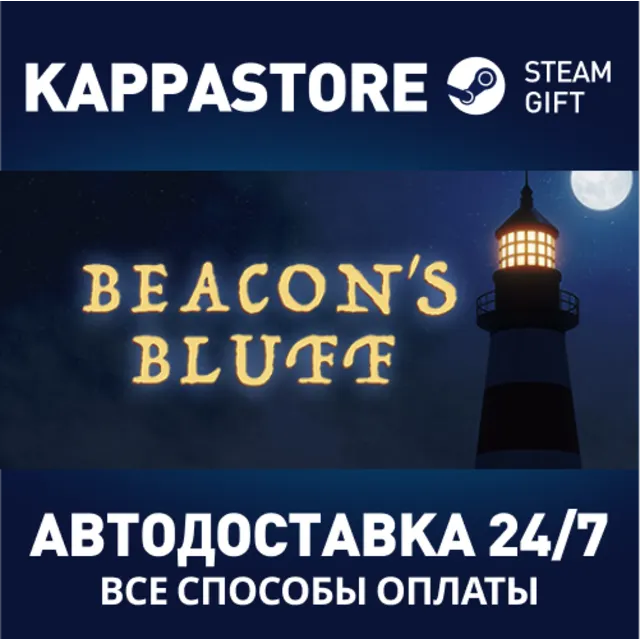 Beacon's Bluff⚡АВТОДОСТАВКА Steam Россия