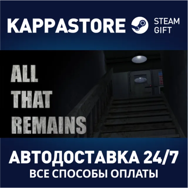 All That Remains: Part 1⚡АВТОДОСТАВКА Steam Россия