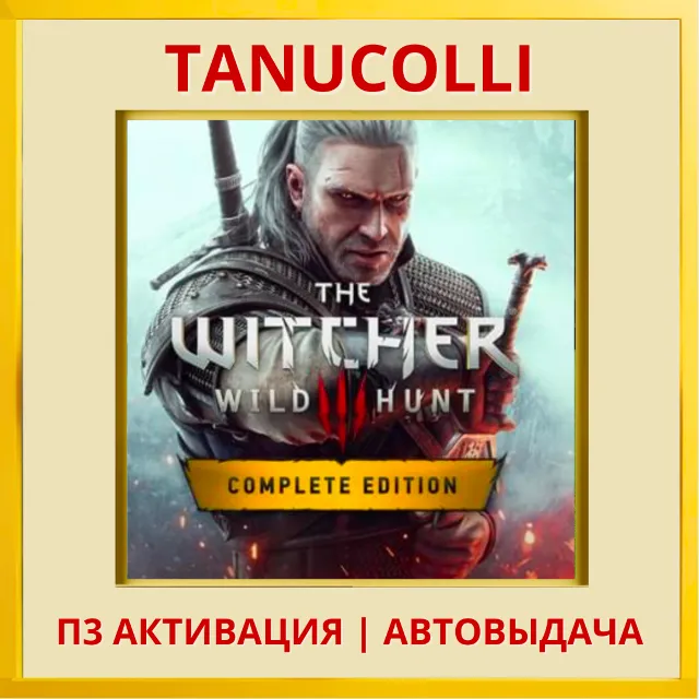 ☀️ Ведьмак 3 Полное издание (PS4/RU) П3 Активация \ Witcher 3: Wild Hunt Complete