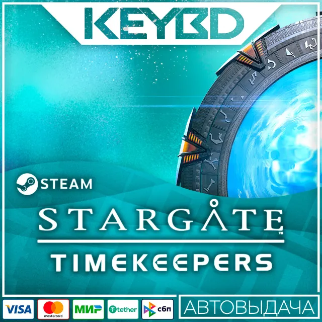 Stargate: Timekeepers · Steam Gift 🚀АВТОДОСТАВКА 💳0%