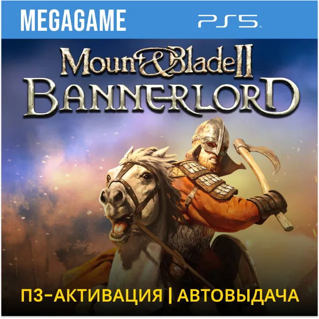 Mount &amp; Blade II: Bannerlord (PS5/RUS) П3-Активация