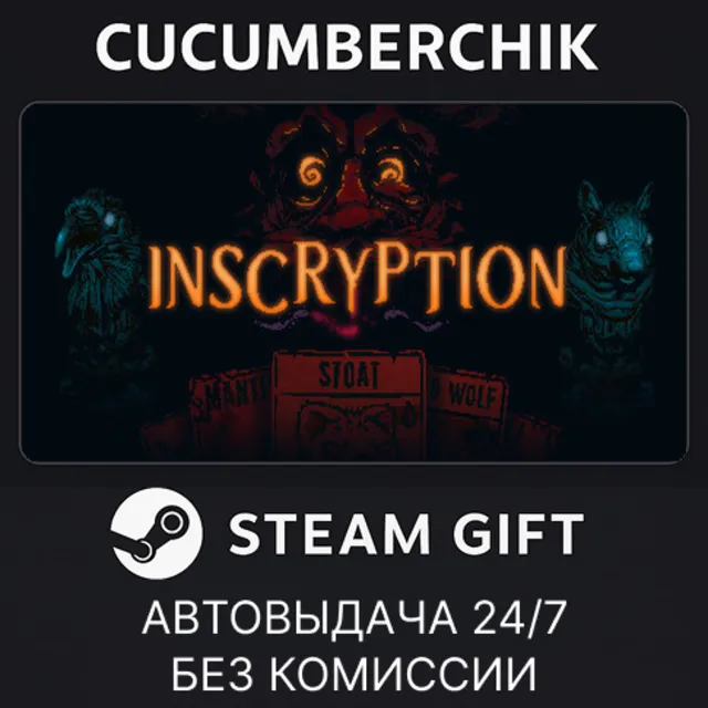 Inscryption✅STEAM GIFT AUTO✅RU+МИР