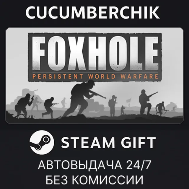 Foxhole✅STEAM GIFT AUTO✅RU+МИР