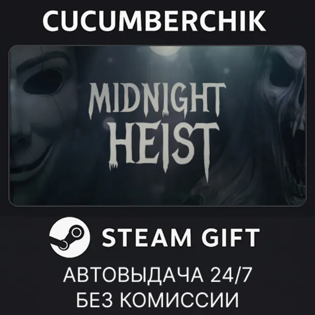 Midnight Heist✅STEAM GIFT AUTO✅RU+МИР