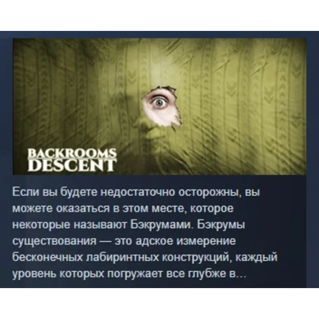 Backrooms Descent: Multiplayer Horror АВТОДОСТАВКА STEAM GLOBAL МГНОВЕННО ЛИЦЕНЗИЯ