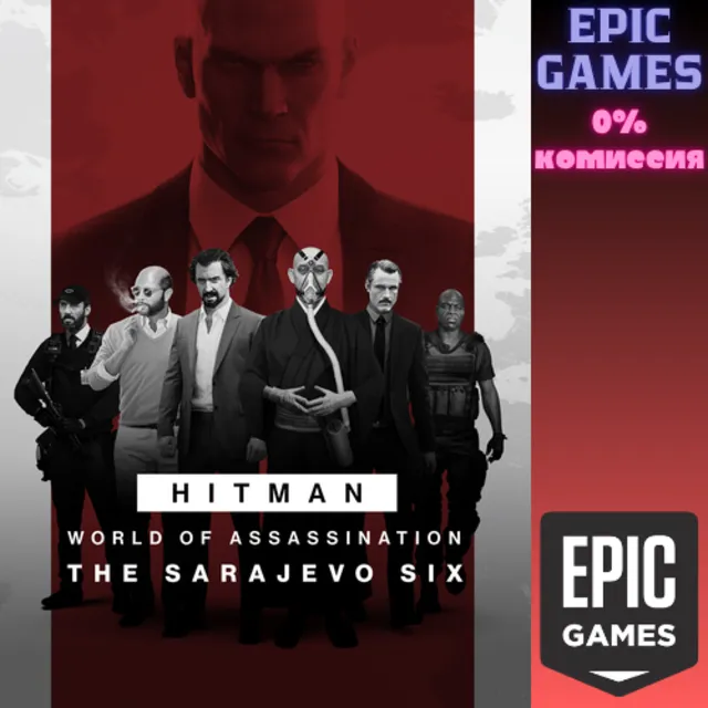 HITMAN 3&nbsp;— «Сараевская шестёрка» ПК EPIC GAMES EGS PC ЭПИК ГЕЙМС ЕГС