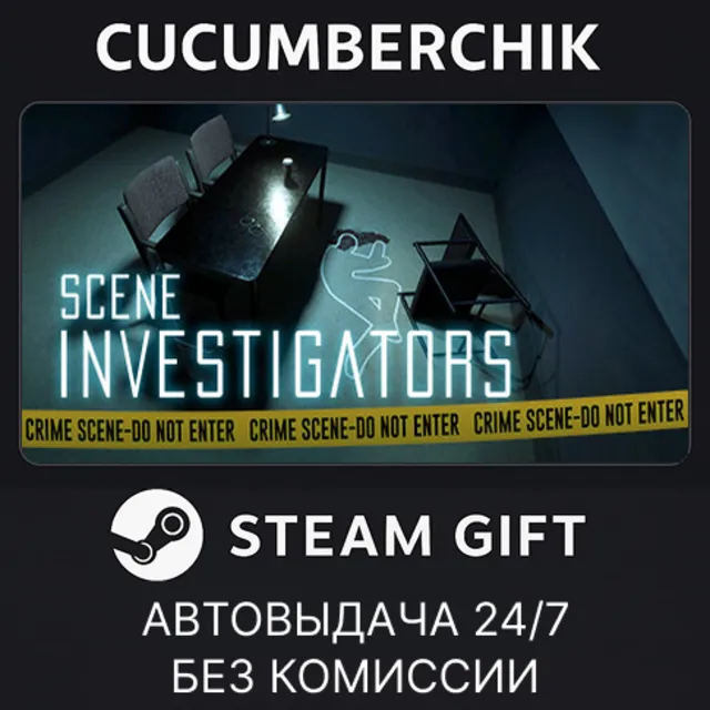 Scene Investigators✅STEAM GIFT AUTO✅RU+МИР