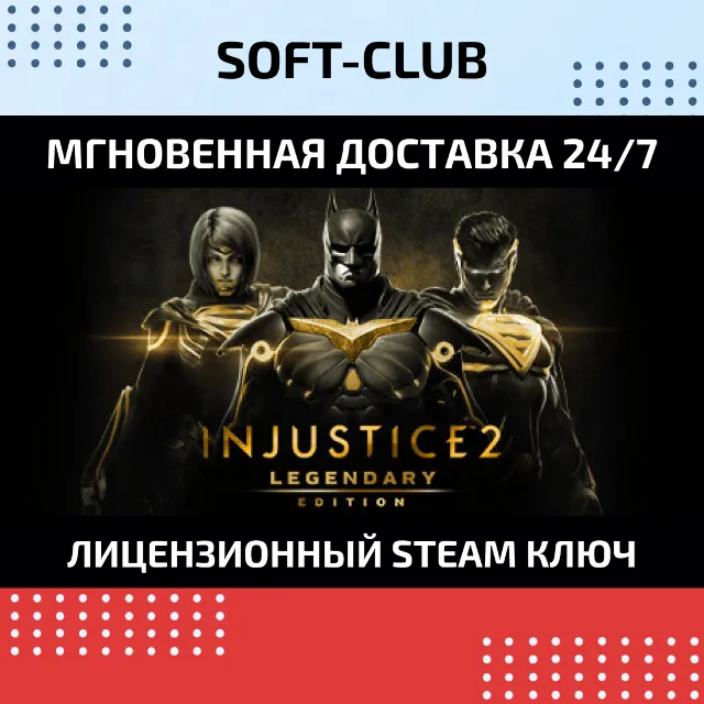 Injustice 2 Legendary Edition (Steam) RU/CIS