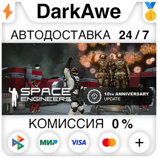 Space Engineers STEAM•RU ⚡️АВТОДОСТАВКА 💳0%