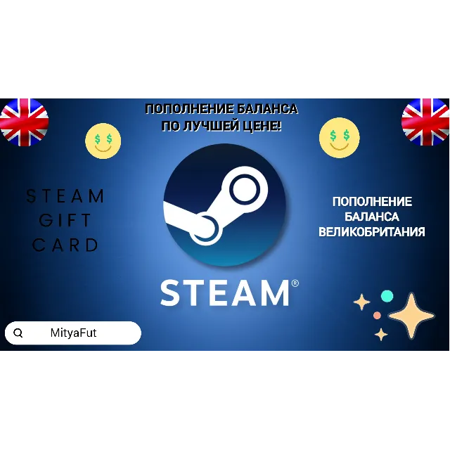 🟣СТИМ ВЕЛИКОБРИТАНИЯ✅ПОДАРОЧНАЯ КАРТА⚡КОШЕЛЬКА 24/7🚀