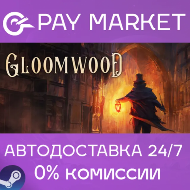 ⚡️Gloomwood | АВТОДОСТАВКА [Россия Steam Gift]