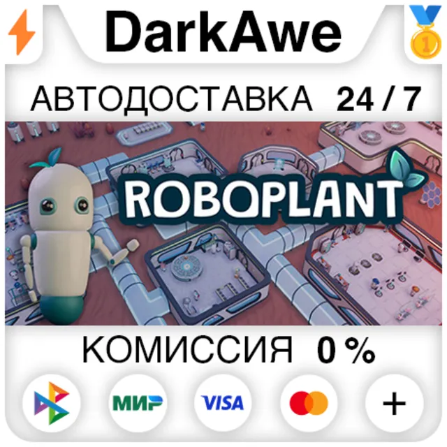 Roboplant STEAM•RU ⚡️АВТОДОСТАВКА 💳0%