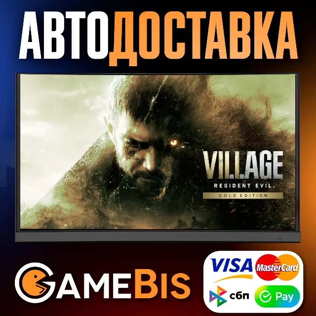 ⚡Resident Evil Village Gold Edition [RU]🌍 АВТО🚀💳0%