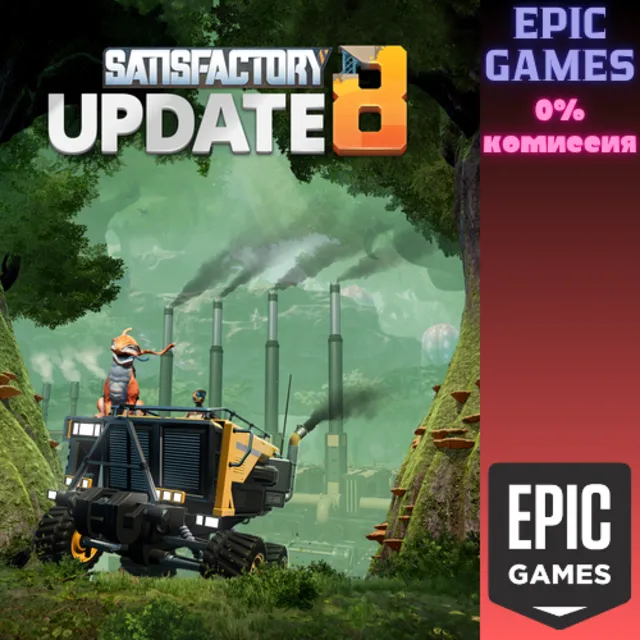 Satisfactory ПК EPIC GAMES EGS PC ЭПИК ГЕЙМС ЕГС