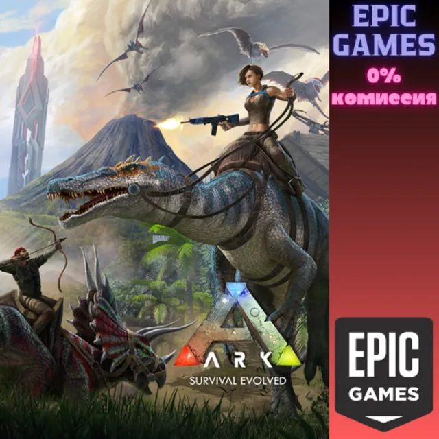 ARK: Survival Evolved ПК EPIC GAMES EGS PC ЭПИК ГЕЙМС ЕГС
