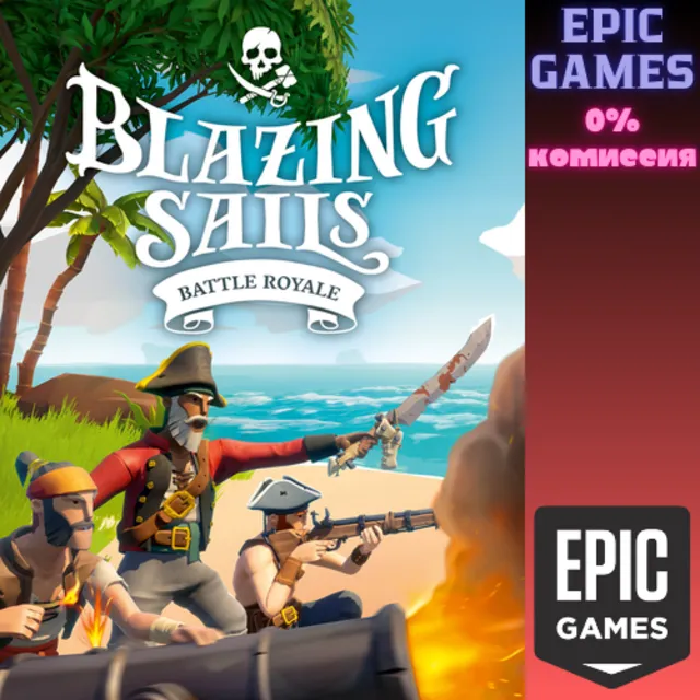 Blazing Sails ПК EPIC GAMES EGS PC ЭПИК ГЕЙМС ЕГС