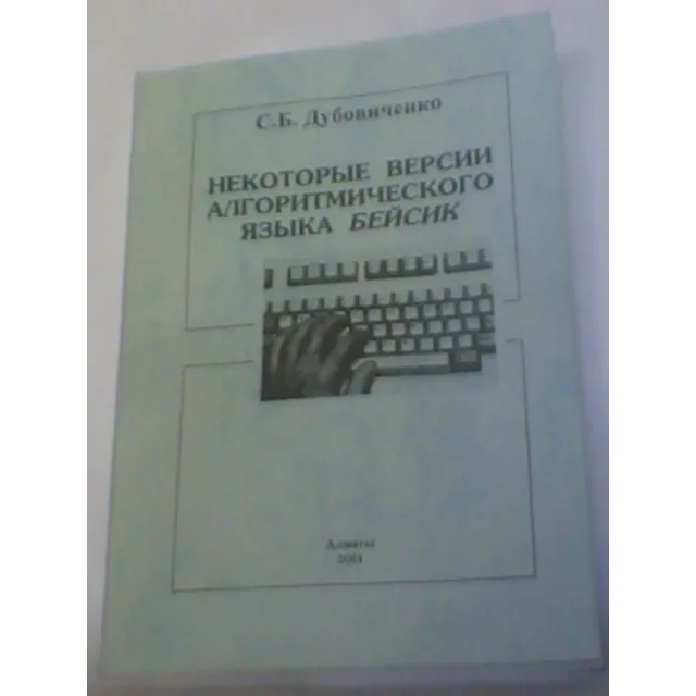 Учебник для самообразования по алгоритмическому языку TurboBasic.